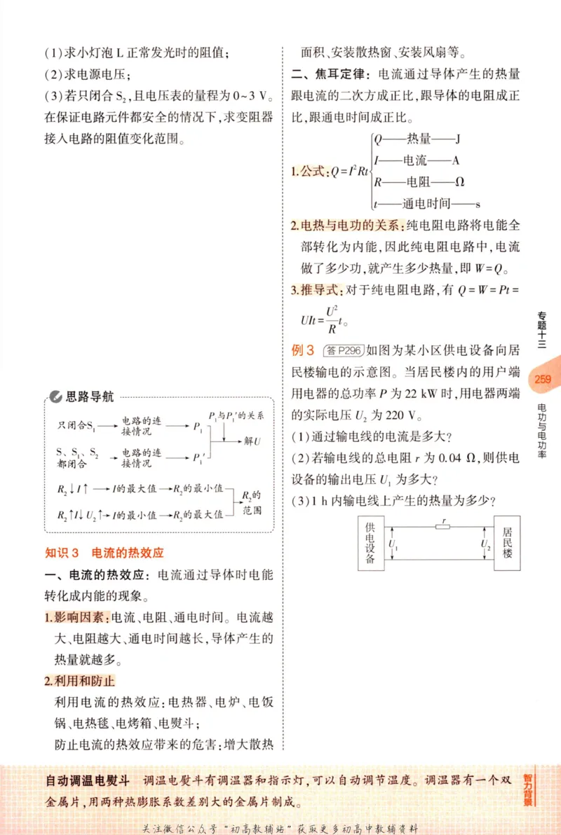 2023版《5年中考3年模拟》中考物理知识清单_53中考总复习_2023版