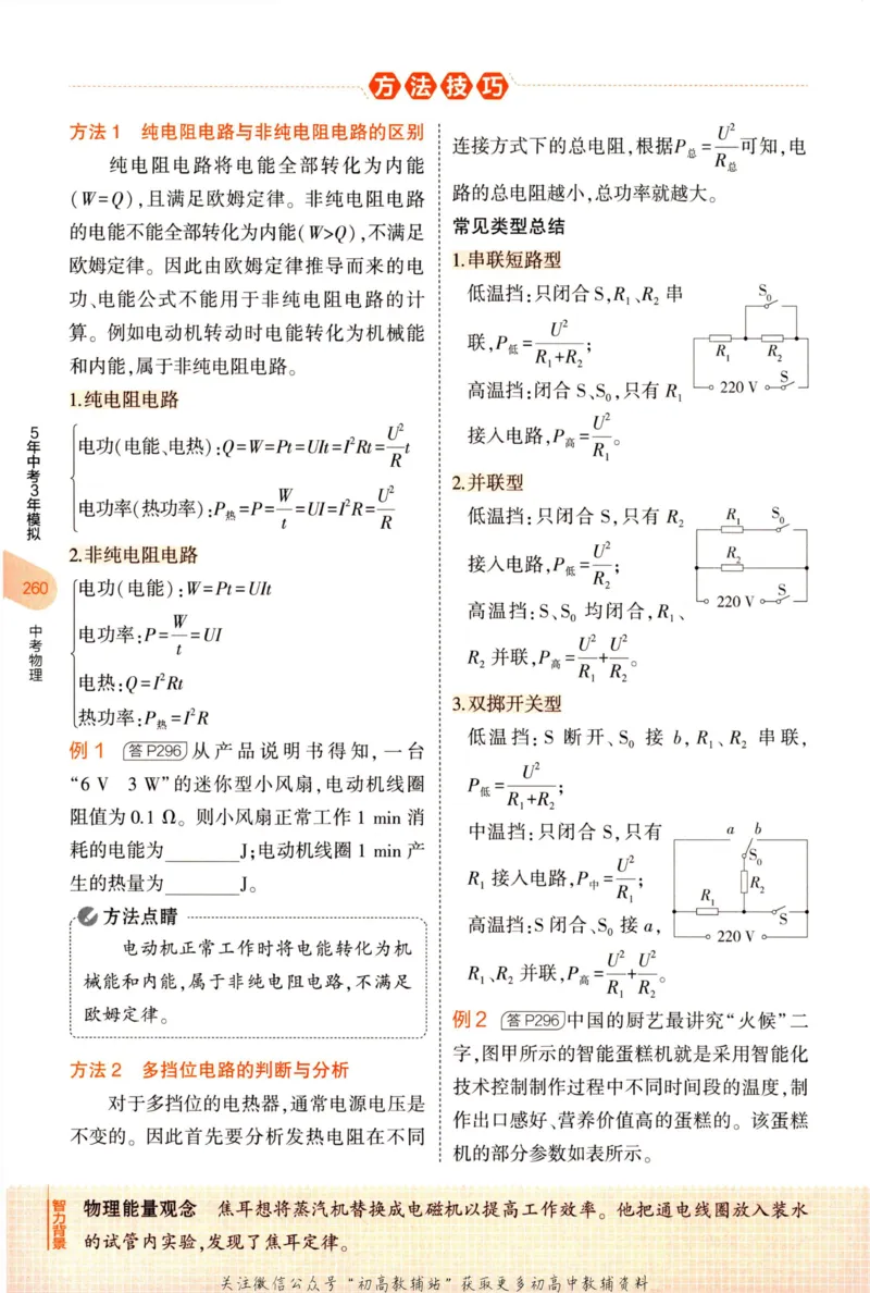 2023版《5年中考3年模拟》中考物理知识清单_53中考总复习_2023版