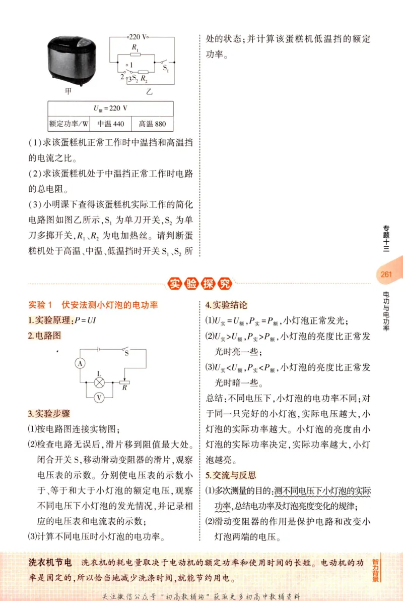 2023版《5年中考3年模拟》中考物理知识清单_53中考总复习_2023版