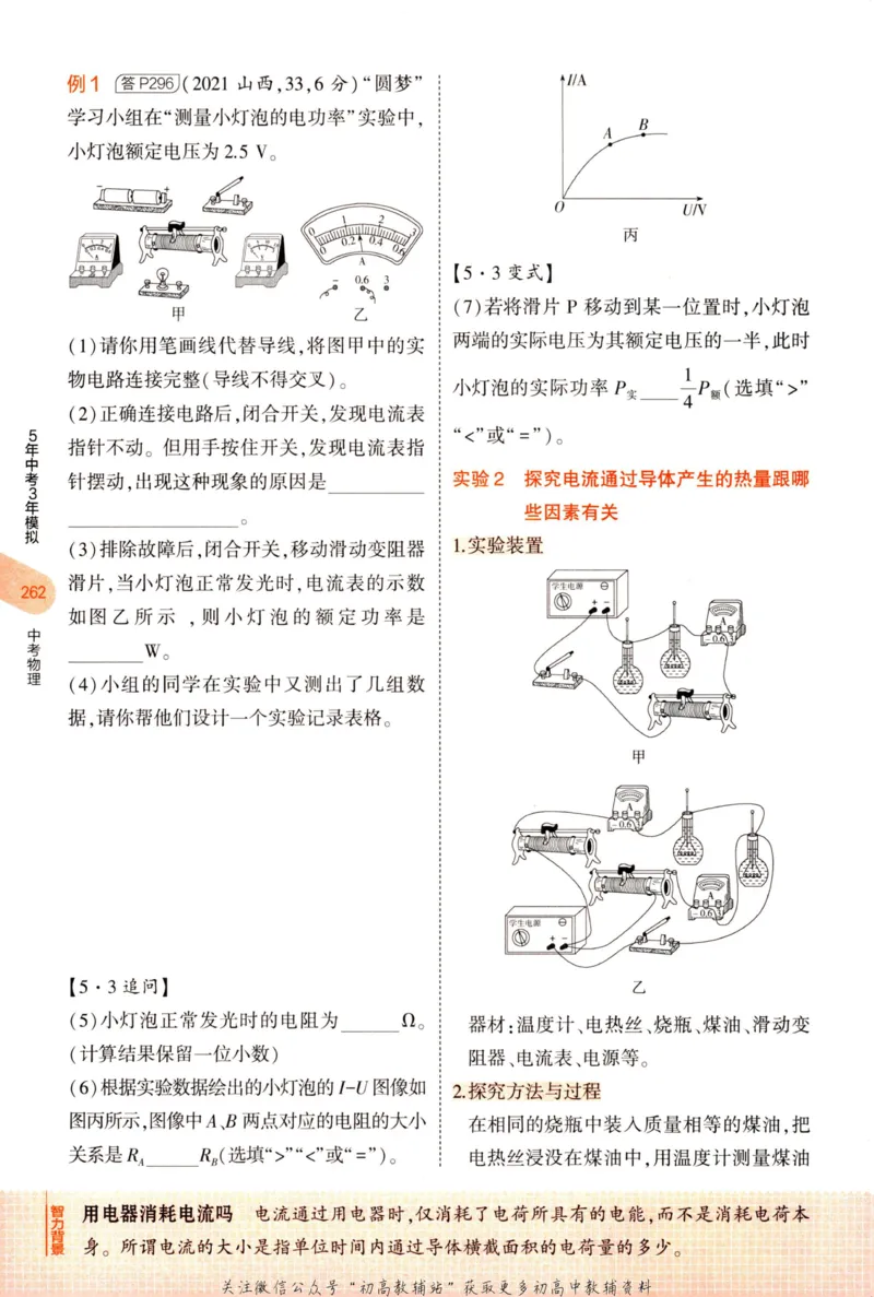 2023版《5年中考3年模拟》中考物理知识清单_53中考总复习_2023版