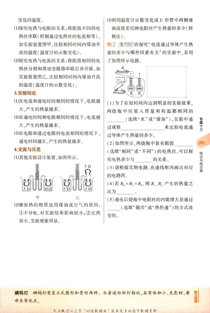 2023版《5年中考3年模拟》中考物理知识清单_53中考总复习_2023版