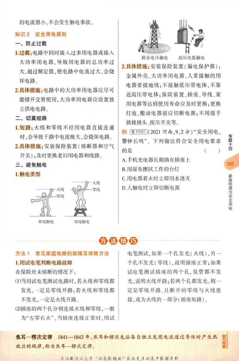 2023版《5年中考3年模拟》中考物理知识清单_53中考总复习_2023版