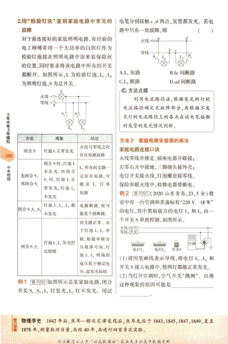 2023版《5年中考3年模拟》中考物理知识清单_53中考总复习_2023版
