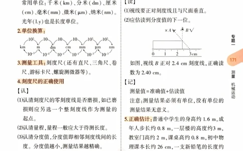 2023版《5年中考3年模拟》中考物理知识清单_53中考总复习_2023版