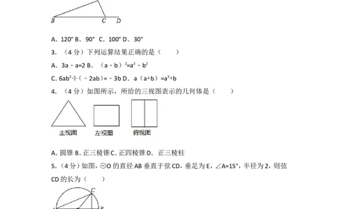 2017年贵州省黔东南州中考数学试卷_湘教版初中数学课件_数学湘教版7上教案PPT课件配套资料_数学湘教版初中7年级上册习题试题_期中、期末、月考、中考真题_2017各地中考真题