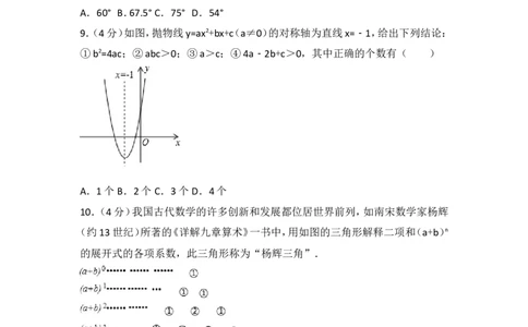 2017年贵州省黔东南州中考数学试卷_湘教版初中数学课件_数学湘教版7上教案PPT课件配套资料_数学湘教版初中7年级上册习题试题_期中、期末、月考、中考真题_2017各地中考真题