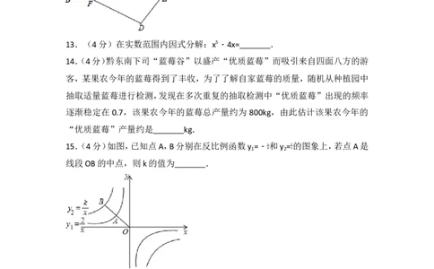 2017年贵州省黔东南州中考数学试卷_湘教版初中数学课件_数学湘教版7上教案PPT课件配套资料_数学湘教版初中7年级上册习题试题_期中、期末、月考、中考真题_2017各地中考真题