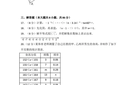 2017年贵州省黔东南州中考数学试卷_湘教版初中数学课件_数学湘教版7上教案PPT课件配套资料_数学湘教版初中7年级上册习题试题_期中、期末、月考、中考真题_2017各地中考真题