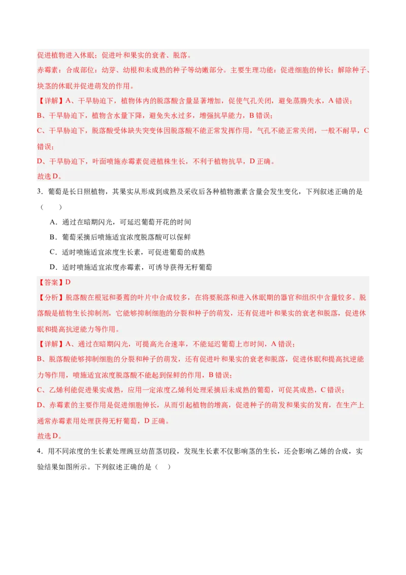 考点通关卷29植物生命活动的调节（解析版）_2025年新高考资料_一轮复习_2025年高考生物一轮复习考点通关卷（新高考通用）