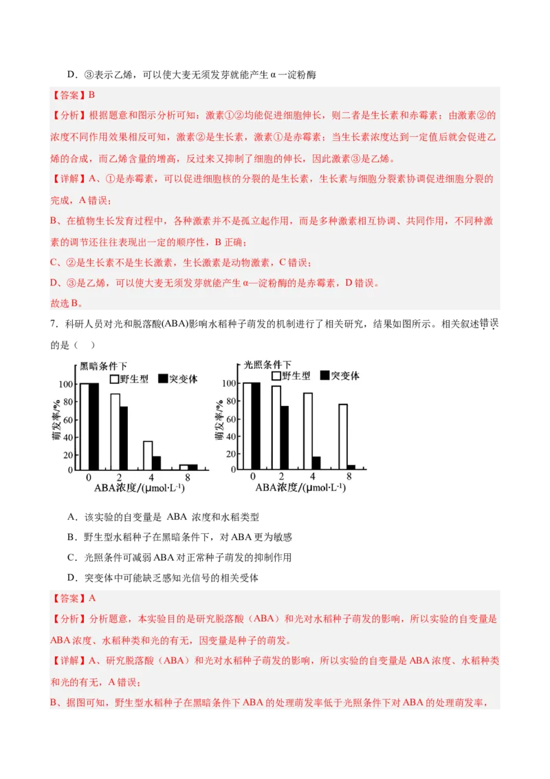 考点通关卷29植物生命活动的调节（解析版）_2025年新高考资料_一轮复习_2025年高考生物一轮复习考点通关卷（新高考通用）