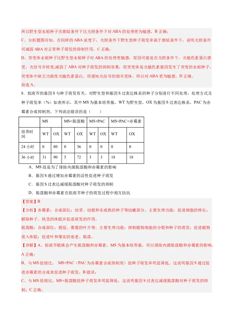 考点通关卷29植物生命活动的调节（解析版）_2025年新高考资料_一轮复习_2025年高考生物一轮复习考点通关卷（新高考通用）