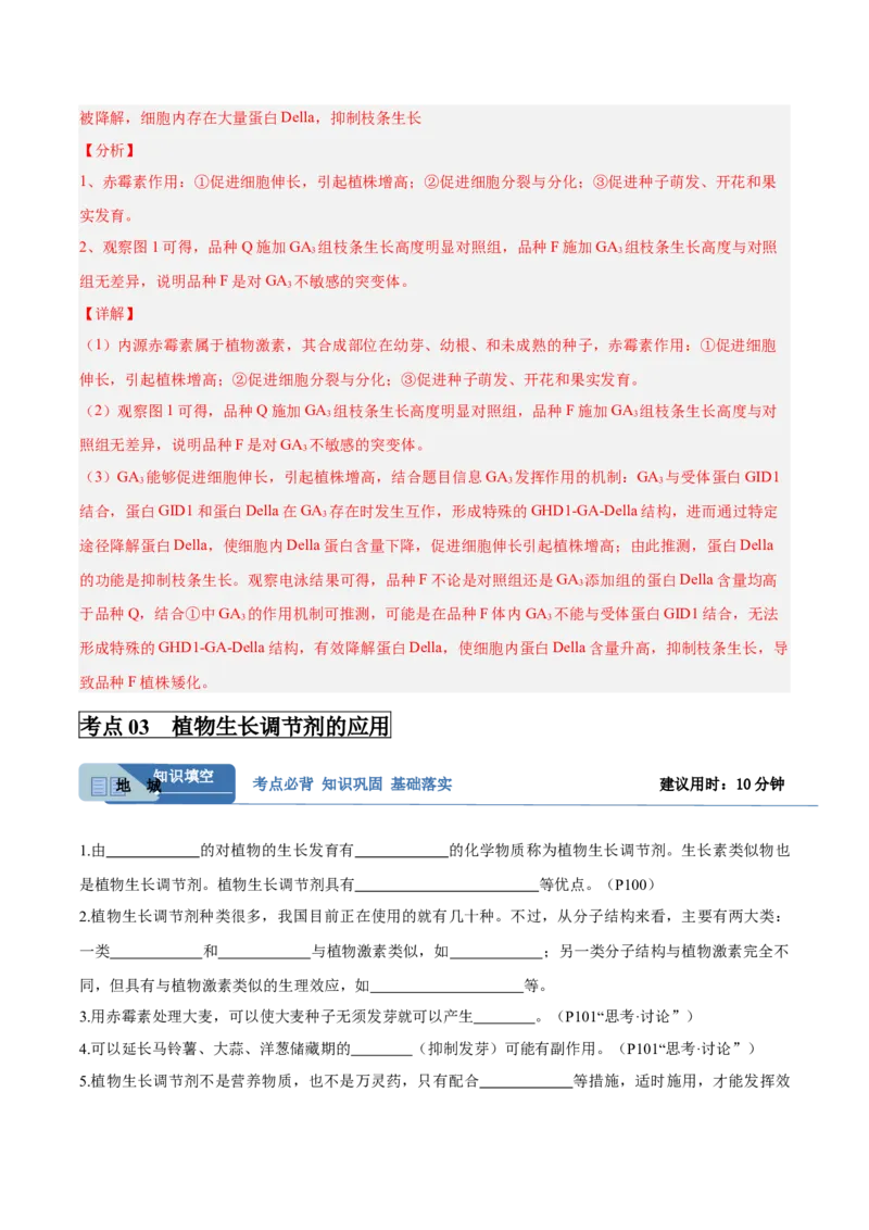 考点通关卷29植物生命活动的调节（解析版）_2025年新高考资料_一轮复习_2025年高考生物一轮复习考点通关卷（新高考通用）