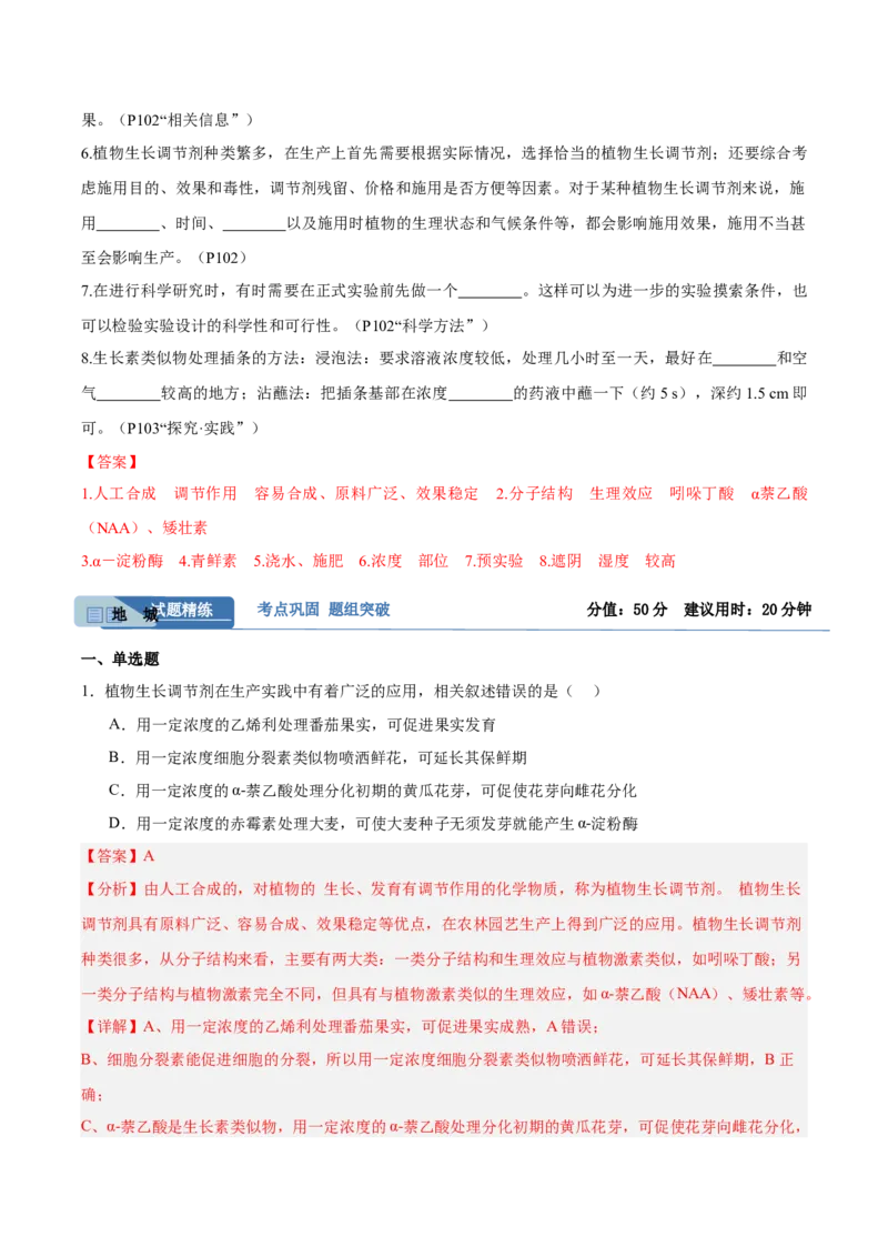考点通关卷29植物生命活动的调节（解析版）_2025年新高考资料_一轮复习_2025年高考生物一轮复习考点通关卷（新高考通用）