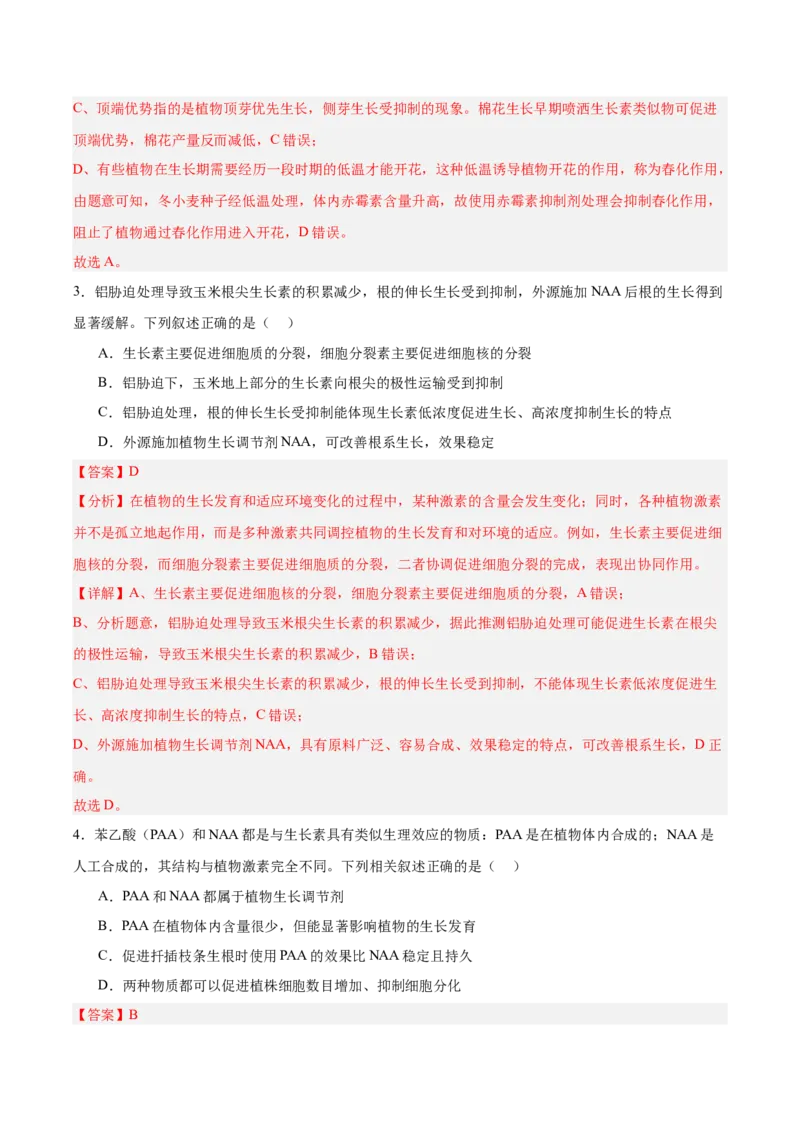 考点通关卷29植物生命活动的调节（解析版）_2025年新高考资料_一轮复习_2025年高考生物一轮复习考点通关卷（新高考通用）