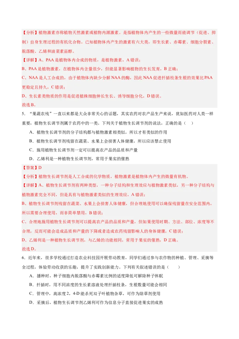 考点通关卷29植物生命活动的调节（解析版）_2025年新高考资料_一轮复习_2025年高考生物一轮复习考点通关卷（新高考通用）