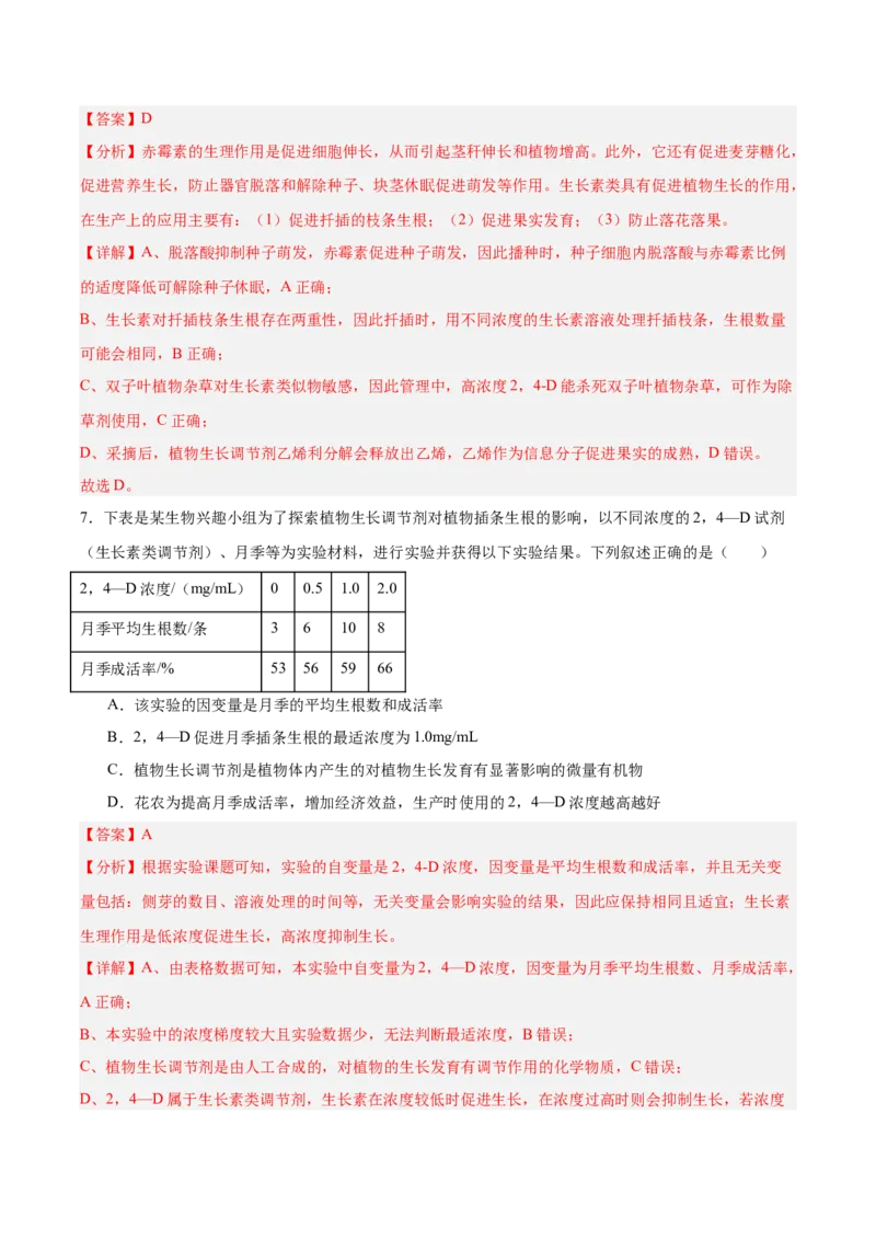 考点通关卷29植物生命活动的调节（解析版）_2025年新高考资料_一轮复习_2025年高考生物一轮复习考点通关卷（新高考通用）