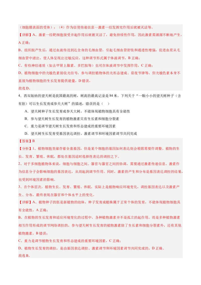 考点通关卷29植物生命活动的调节（解析版）_2025年新高考资料_一轮复习_2025年高考生物一轮复习考点通关卷（新高考通用）