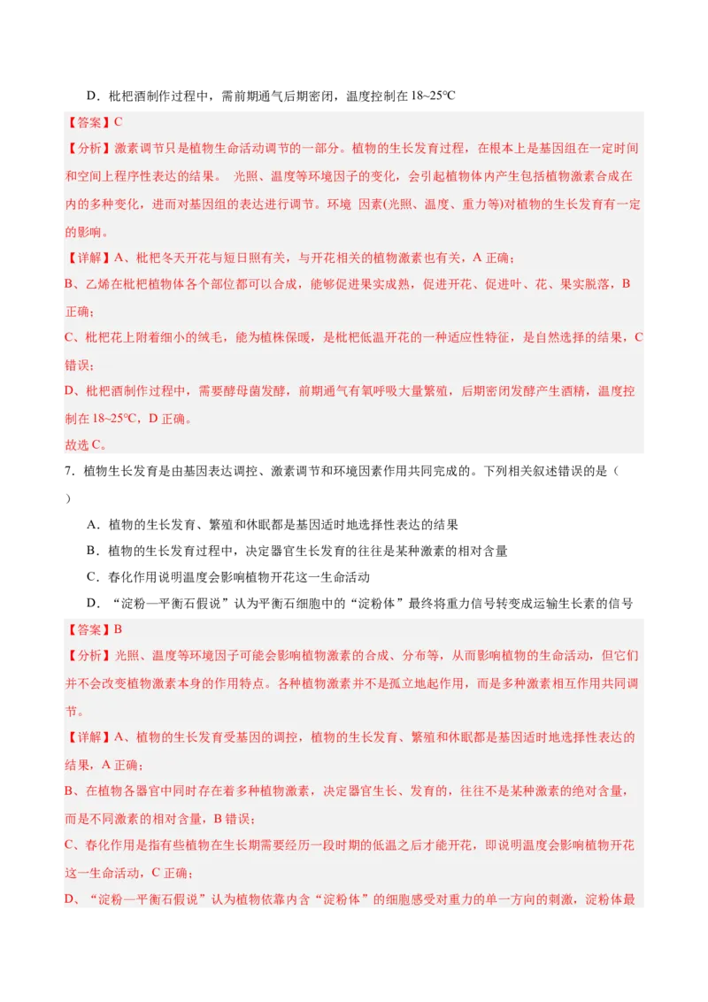 考点通关卷29植物生命活动的调节（解析版）_2025年新高考资料_一轮复习_2025年高考生物一轮复习考点通关卷（新高考通用）