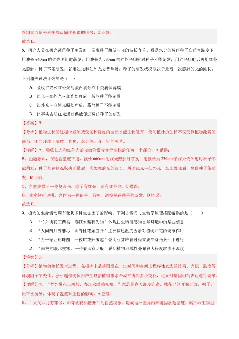 考点通关卷29植物生命活动的调节（解析版）_2025年新高考资料_一轮复习_2025年高考生物一轮复习考点通关卷（新高考通用）