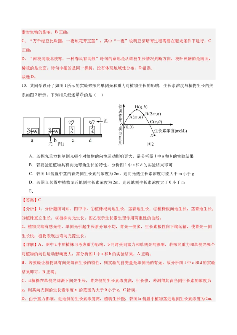 考点通关卷29植物生命活动的调节（解析版）_2025年新高考资料_一轮复习_2025年高考生物一轮复习考点通关卷（新高考通用）