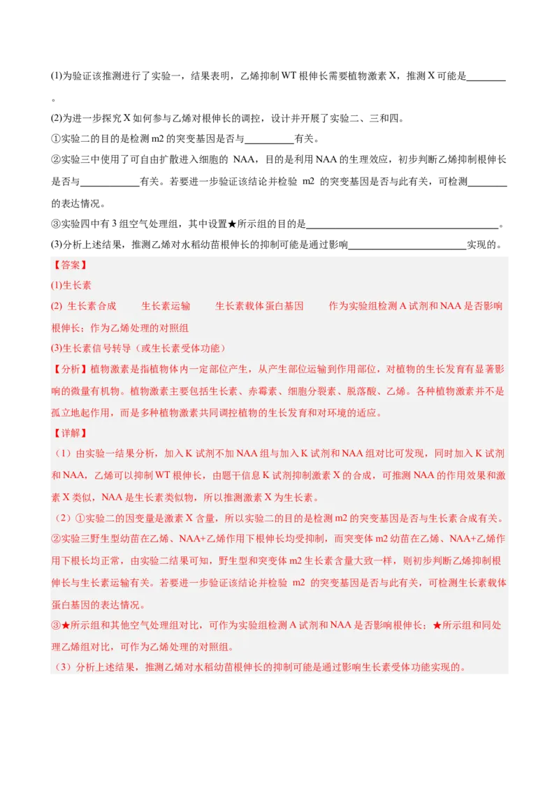考点通关卷29植物生命活动的调节（解析版）_2025年新高考资料_一轮复习_2025年高考生物一轮复习考点通关卷（新高考通用）