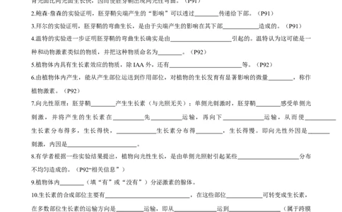 考点通关卷29植物生命活动的调节（解析版）_2025年新高考资料_一轮复习_2025年高考生物一轮复习考点通关卷（新高考通用）