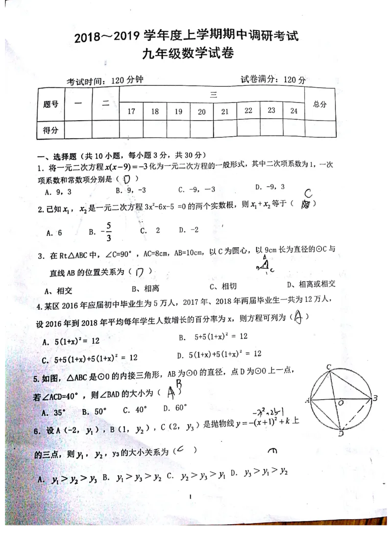 2018-2019学年湖北省武汉市洪山区九年级上学期期中数学试卷(1)_人教版数学九年级上册_版本一_人教版数学九年级上册（RJ）--7期中、期末、月考、中考真题_期中、期末、月考真题