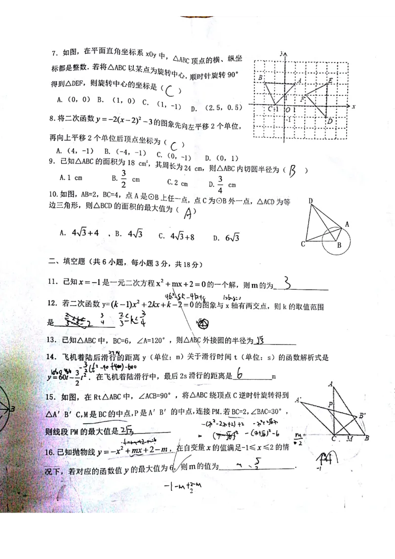2018-2019学年湖北省武汉市洪山区九年级上学期期中数学试卷(1)_人教版数学九年级上册_版本一_人教版数学九年级上册（RJ）--7期中、期末、月考、中考真题_期中、期末、月考真题