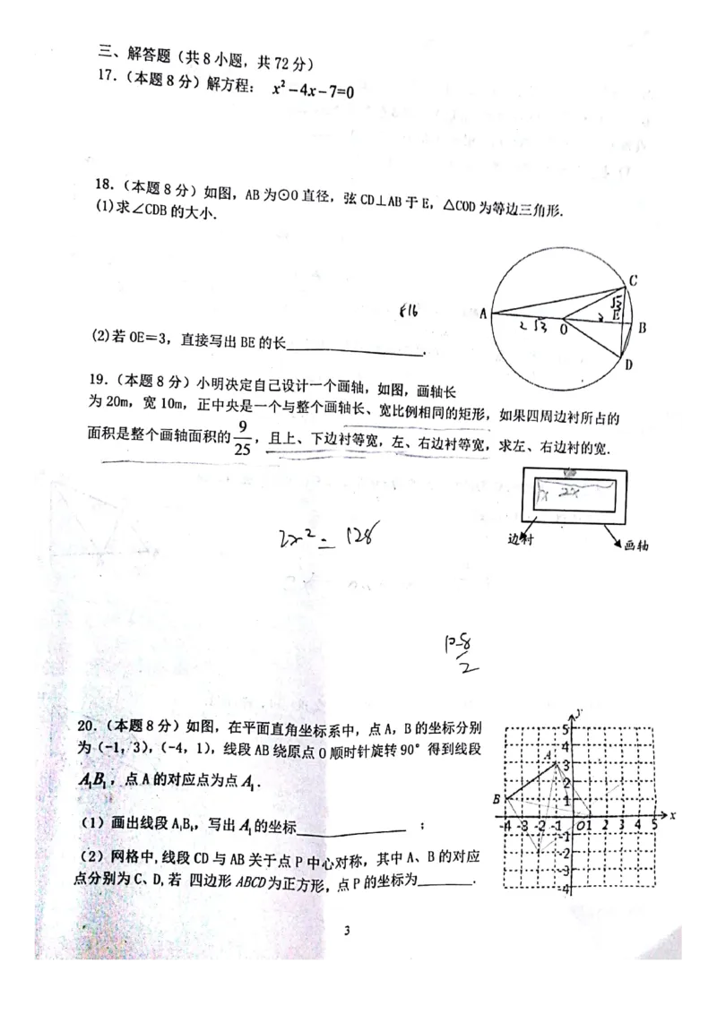 2018-2019学年湖北省武汉市洪山区九年级上学期期中数学试卷(1)_人教版数学九年级上册_版本一_人教版数学九年级上册（RJ）--7期中、期末、月考、中考真题_期中、期末、月考真题