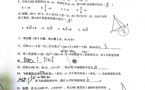2018-2019学年湖北省武汉市洪山区九年级上学期期中数学试卷(1)_人教版数学九年级上册_版本一_人教版数学九年级上册（RJ）--7期中、期末、月考、中考真题_期中、期末、月考真题