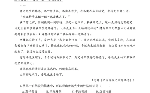类文阅读-27我的伯父鲁迅先生_6上语文-保存转存之后查看_15专项练习部编六上语文_类文阅读部编六上语文