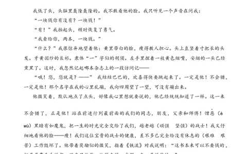 类文阅读-27我的伯父鲁迅先生_6上语文-保存转存之后查看_15专项练习部编六上语文_类文阅读部编六上语文