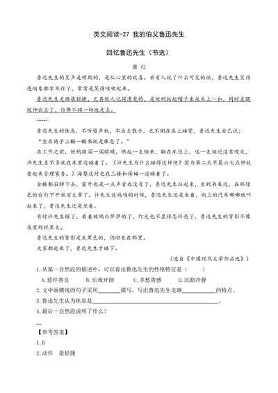 类文阅读-27我的伯父鲁迅先生_6上语文-保存转存之后查看_15专项练习部编六上语文_类文阅读部编六上语文