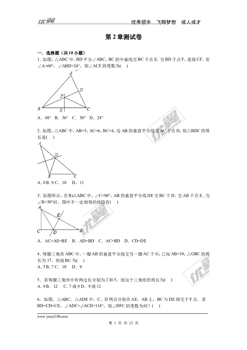 第2章检测卷2_湘教版初中数学课件_数学湘教版8上教案PPT课件配套资料_数学湘教版初中8年级上册习题试题_复习资料_单元检测卷