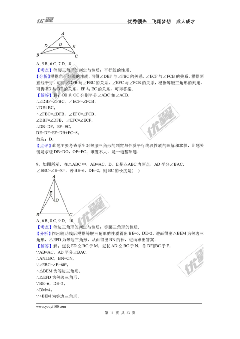 第2章检测卷2_湘教版初中数学课件_数学湘教版8上教案PPT课件配套资料_数学湘教版初中8年级上册习题试题_复习资料_单元检测卷
