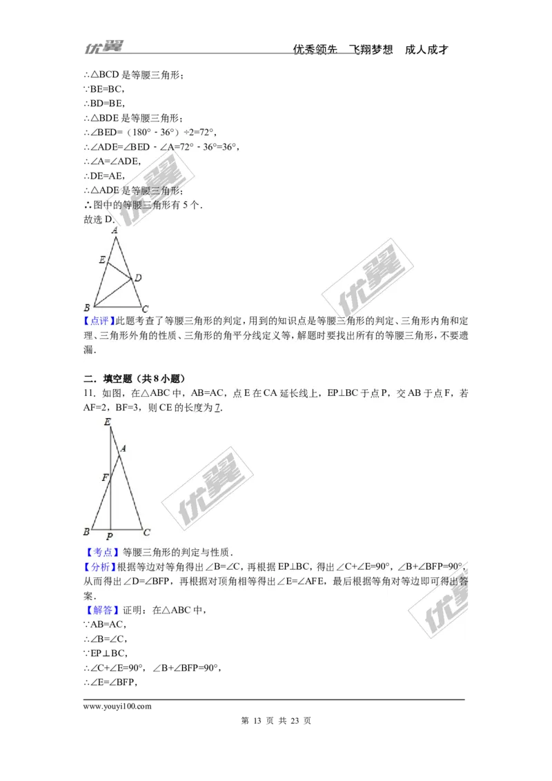 第2章检测卷2_湘教版初中数学课件_数学湘教版8上教案PPT课件配套资料_数学湘教版初中8年级上册习题试题_复习资料_单元检测卷