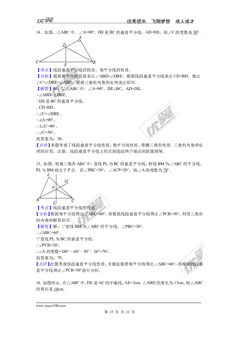 第2章检测卷2_湘教版初中数学课件_数学湘教版8上教案PPT课件配套资料_数学湘教版初中8年级上册习题试题_复习资料_单元检测卷