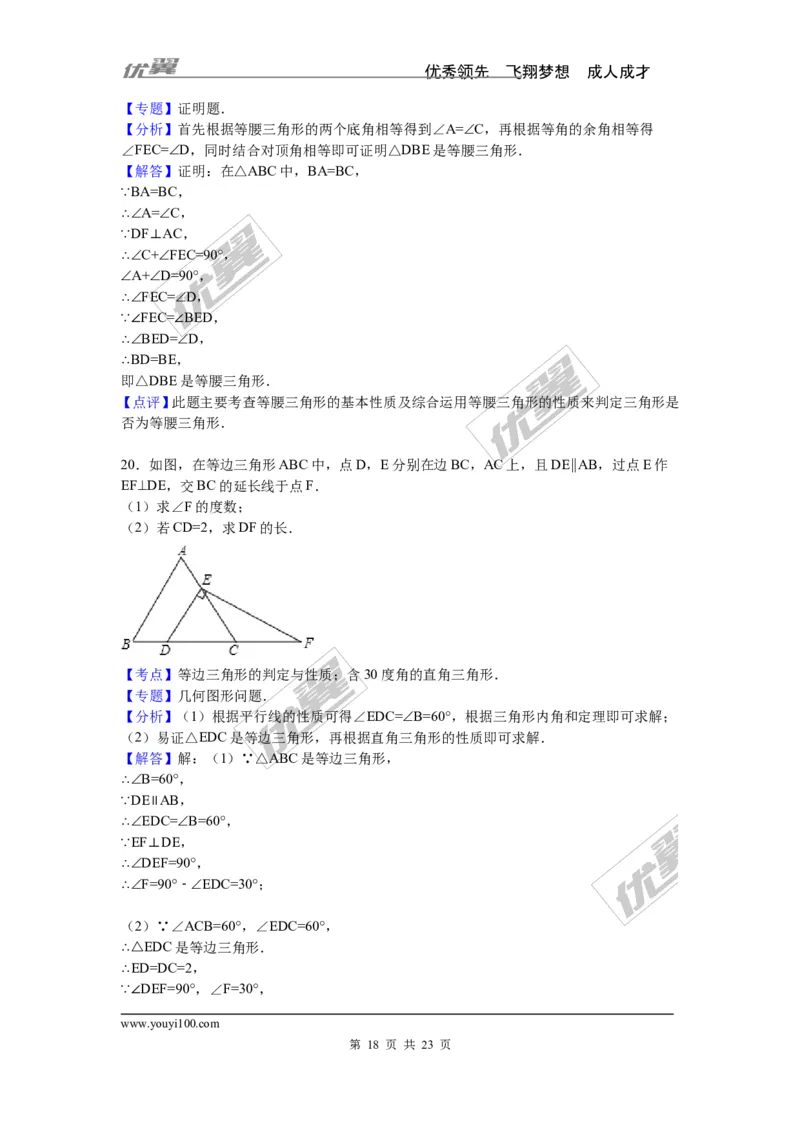 第2章检测卷2_湘教版初中数学课件_数学湘教版8上教案PPT课件配套资料_数学湘教版初中8年级上册习题试题_复习资料_单元检测卷
