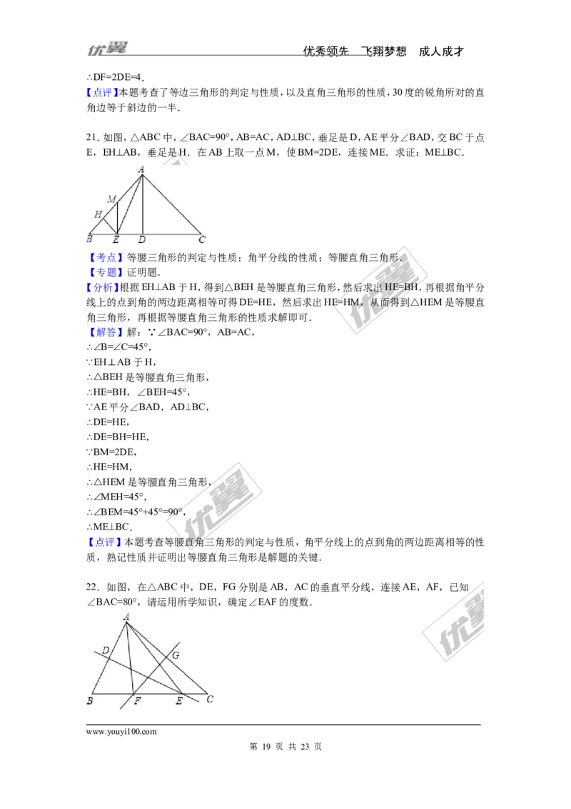 第2章检测卷2_湘教版初中数学课件_数学湘教版8上教案PPT课件配套资料_数学湘教版初中8年级上册习题试题_复习资料_单元检测卷