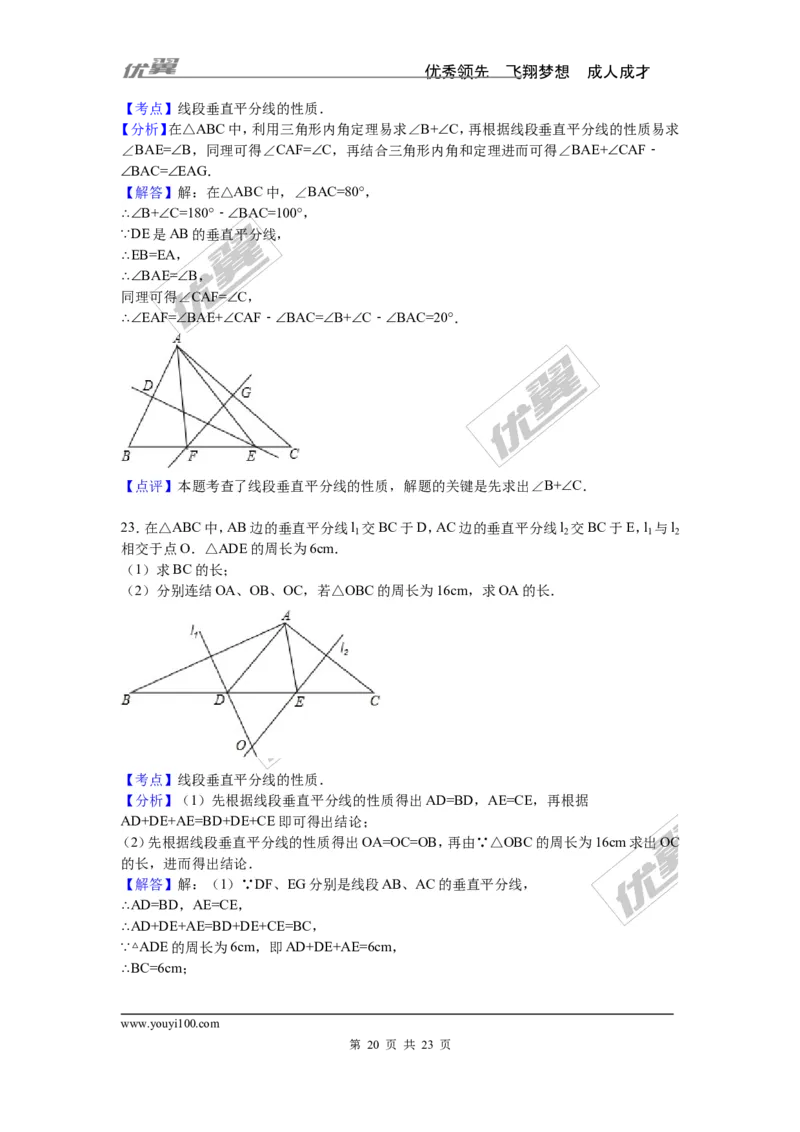 第2章检测卷2_湘教版初中数学课件_数学湘教版8上教案PPT课件配套资料_数学湘教版初中8年级上册习题试题_复习资料_单元检测卷