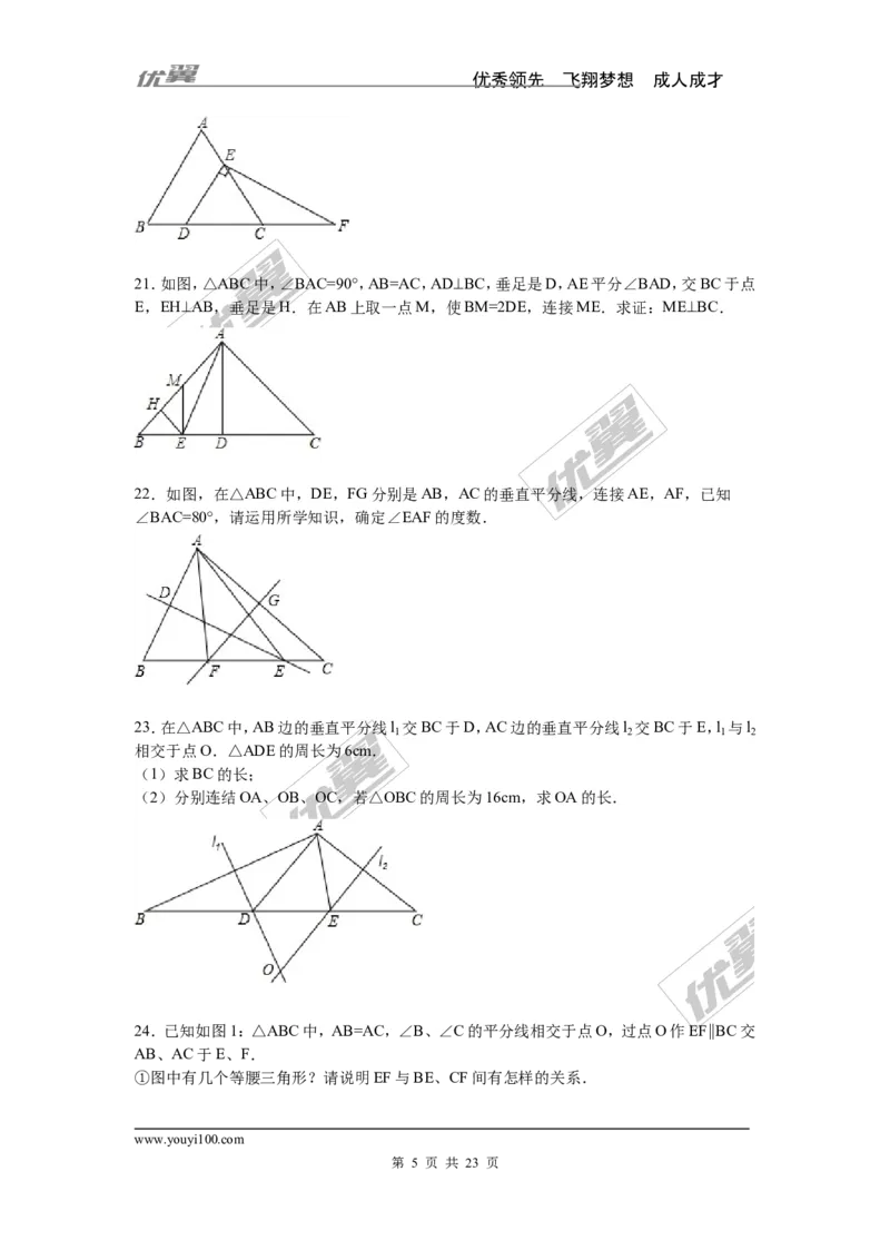 第2章检测卷2_湘教版初中数学课件_数学湘教版8上教案PPT课件配套资料_数学湘教版初中8年级上册习题试题_复习资料_单元检测卷