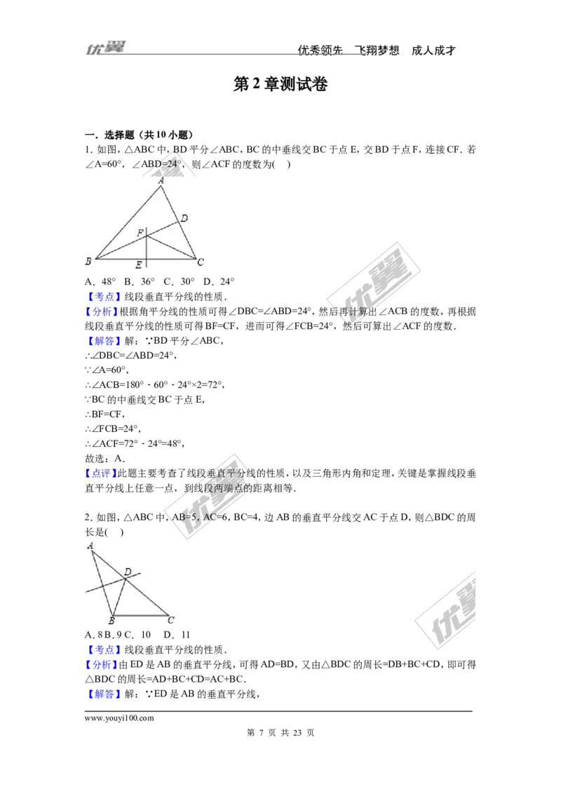 第2章检测卷2_湘教版初中数学课件_数学湘教版8上教案PPT课件配套资料_数学湘教版初中8年级上册习题试题_复习资料_单元检测卷