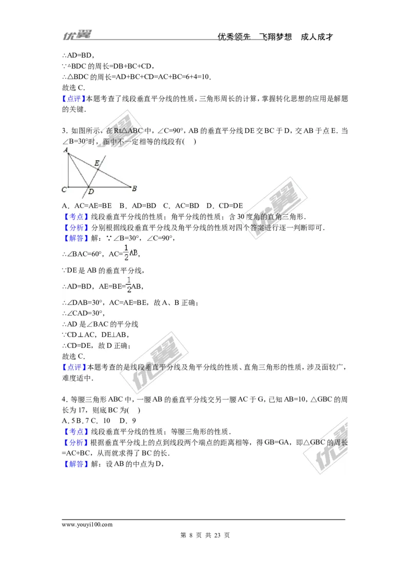 第2章检测卷2_湘教版初中数学课件_数学湘教版8上教案PPT课件配套资料_数学湘教版初中8年级上册习题试题_复习资料_单元检测卷