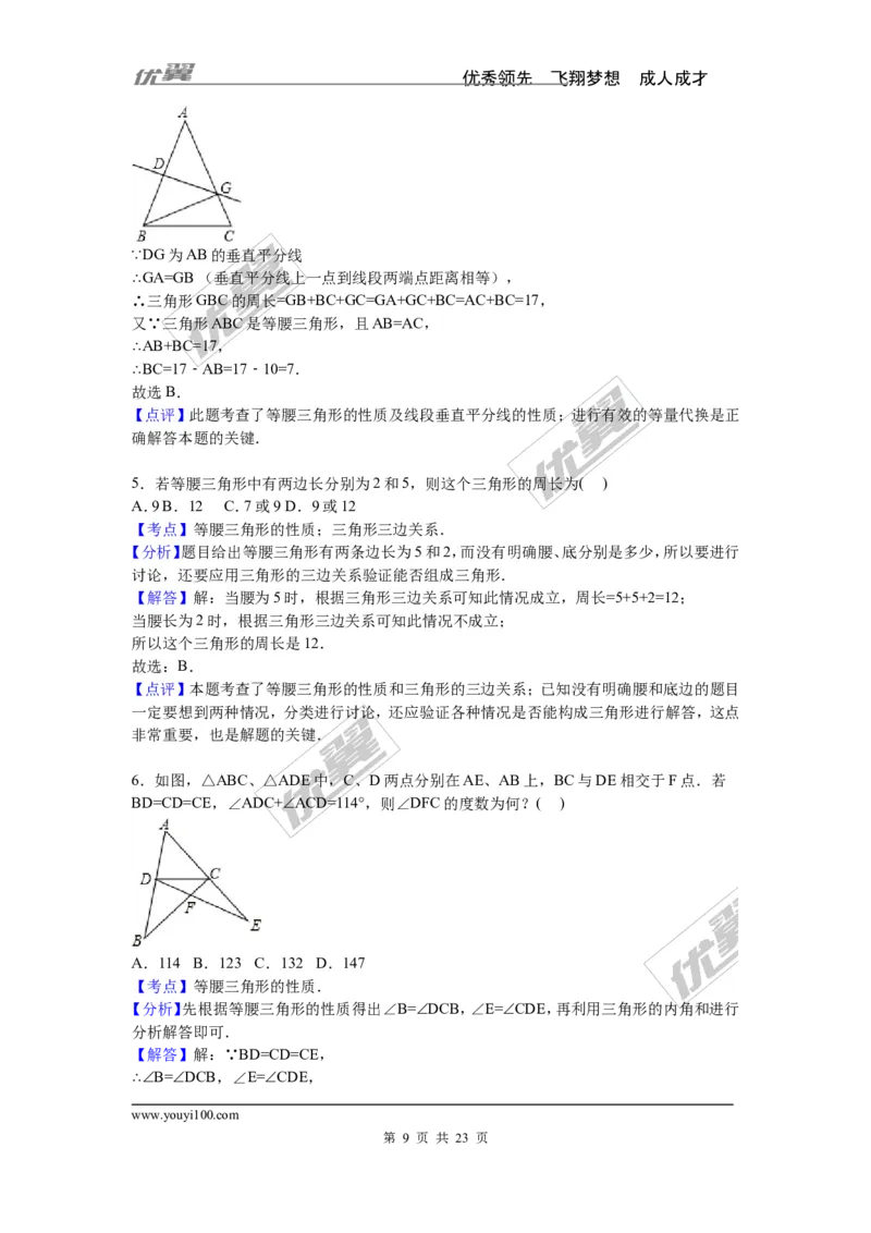 第2章检测卷2_湘教版初中数学课件_数学湘教版8上教案PPT课件配套资料_数学湘教版初中8年级上册习题试题_复习资料_单元检测卷