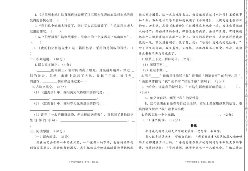 期末检测卷_6上语文-保存转存之后查看_08单元期中期末卷部编六上语文_期中期末卷
