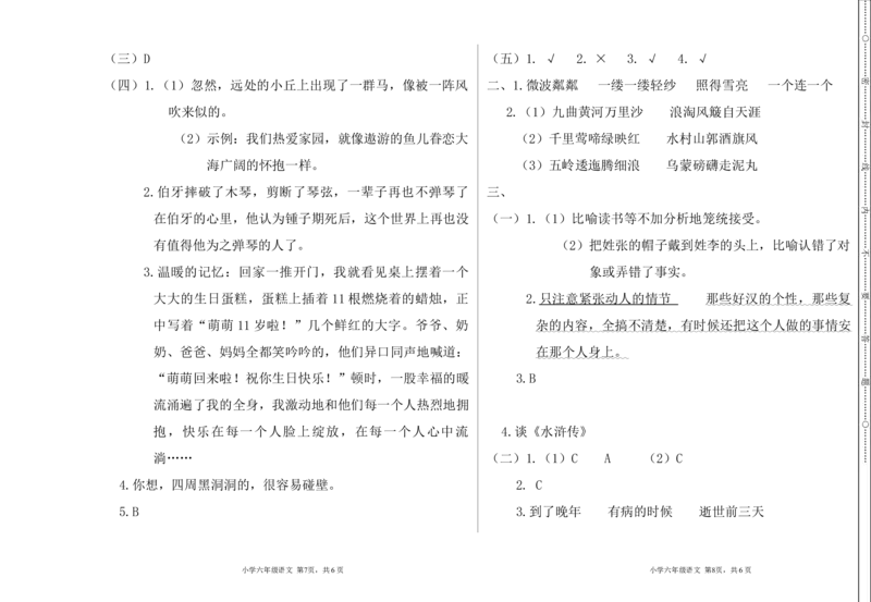 期末检测卷_6上语文-保存转存之后查看_08单元期中期末卷部编六上语文_期中期末卷