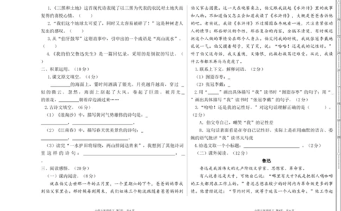 期末检测卷_6上语文-保存转存之后查看_08单元期中期末卷部编六上语文_期中期末卷
