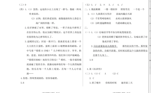 期末检测卷_6上语文-保存转存之后查看_08单元期中期末卷部编六上语文_期中期末卷