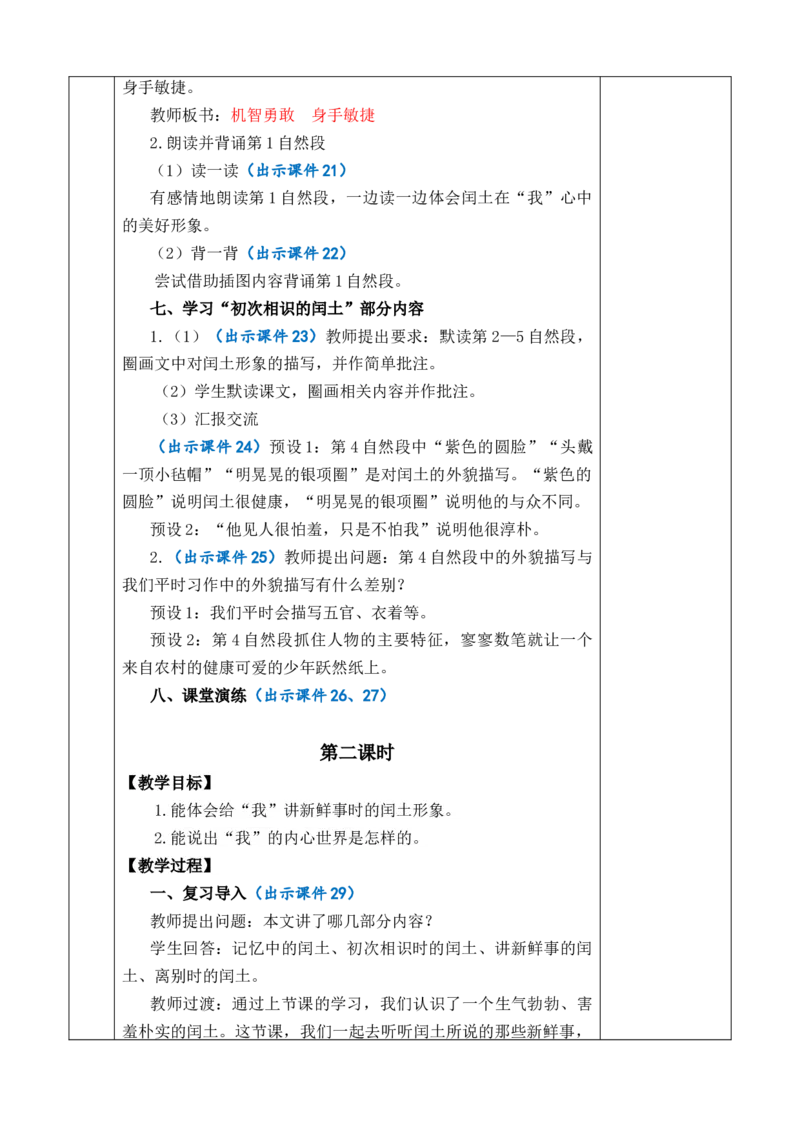 25少年闰土教案_6上语文-保存转存之后查看_03第1套课件+教案配套部编六上语文_8第八单元_25少年闰土
