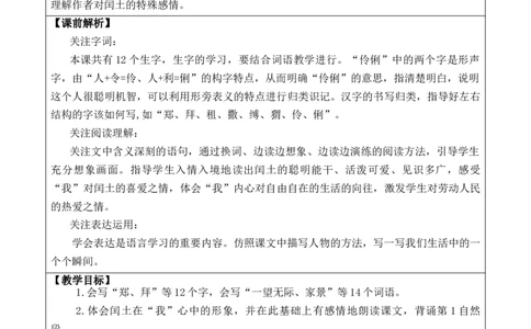 25少年闰土教案_6上语文-保存转存之后查看_03第1套课件+教案配套部编六上语文_8第八单元_25少年闰土